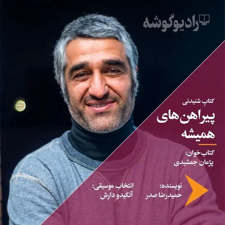 پژمان جمشیدی خواننده کتاب فوتبالی شد