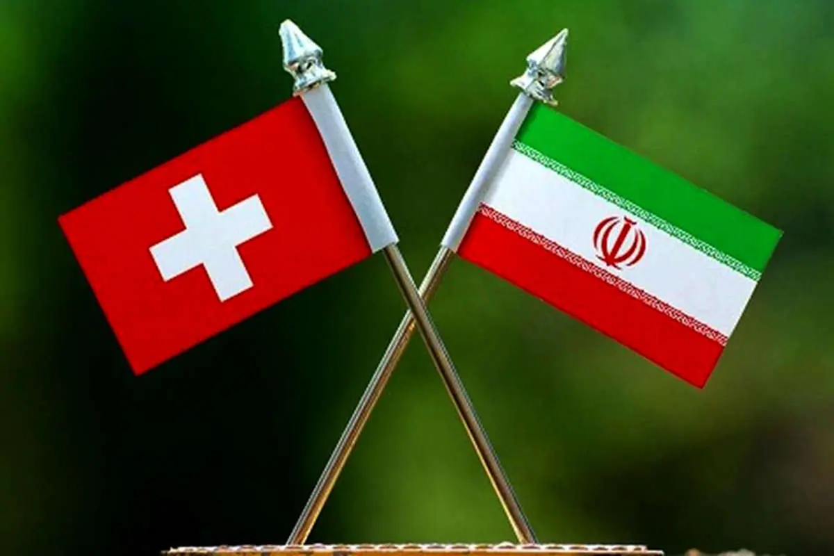 درخواست سوئیس برای گسترش سرمایهگذاری در ایران