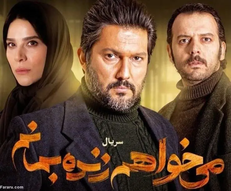 ‌می‌خواهم زنده بمانم، قسمت اول؛ عشق، کمیته، اعدام