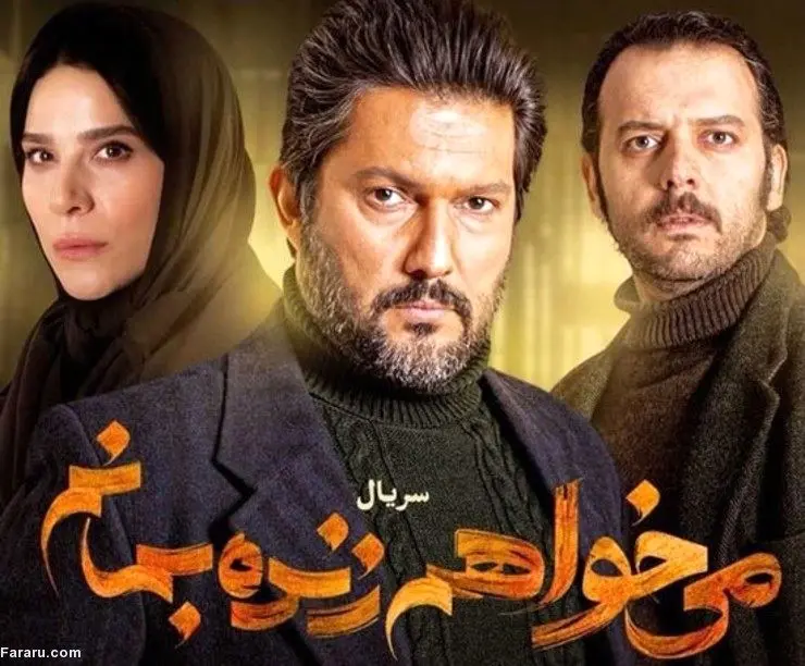‌می‌خواهم زنده بمانم، قسمت اول؛ عشق، کمیته، اعدام