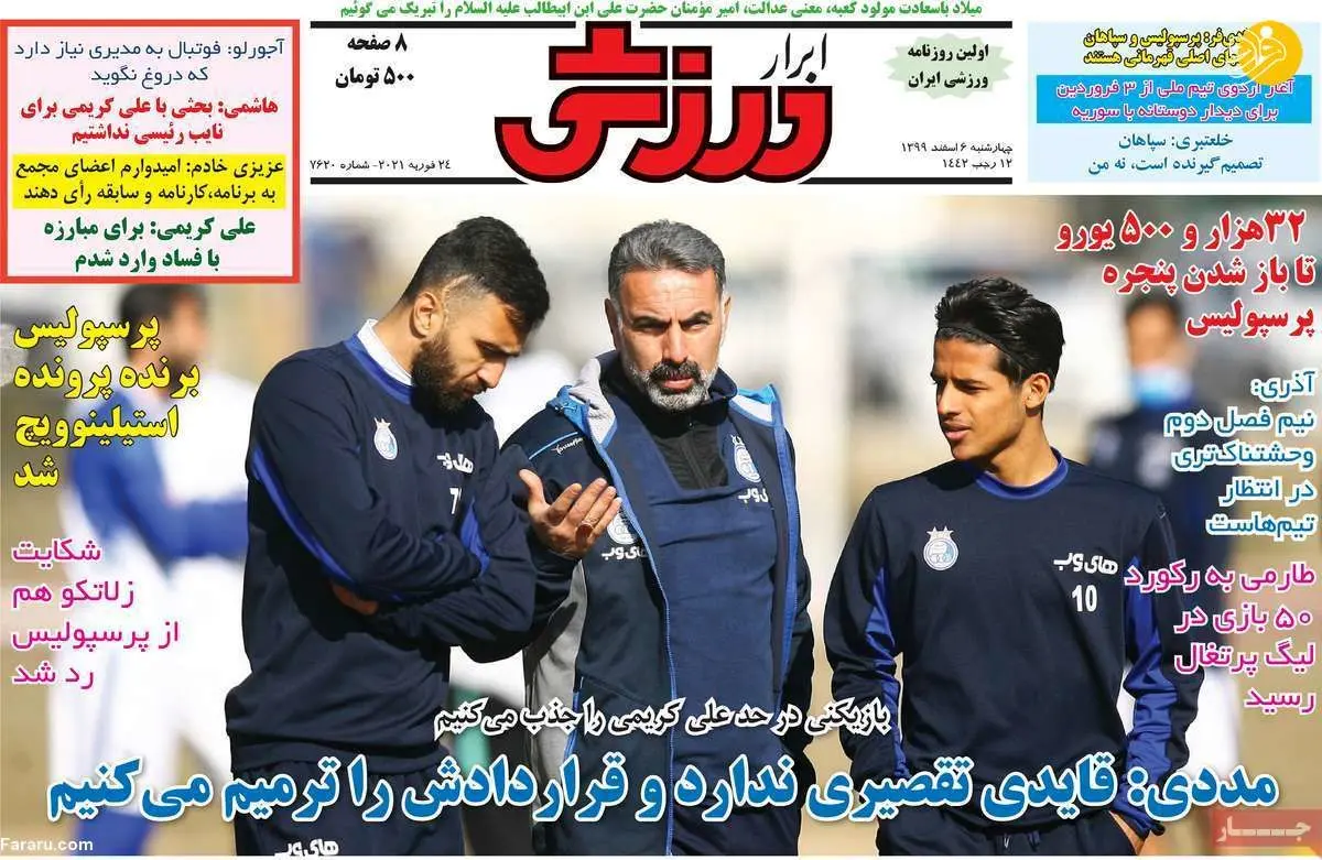 آخرین پیشنهاد پرسپولیسی‌ها به شهریار مغانلو؛ کیوسک ۶ اسفند