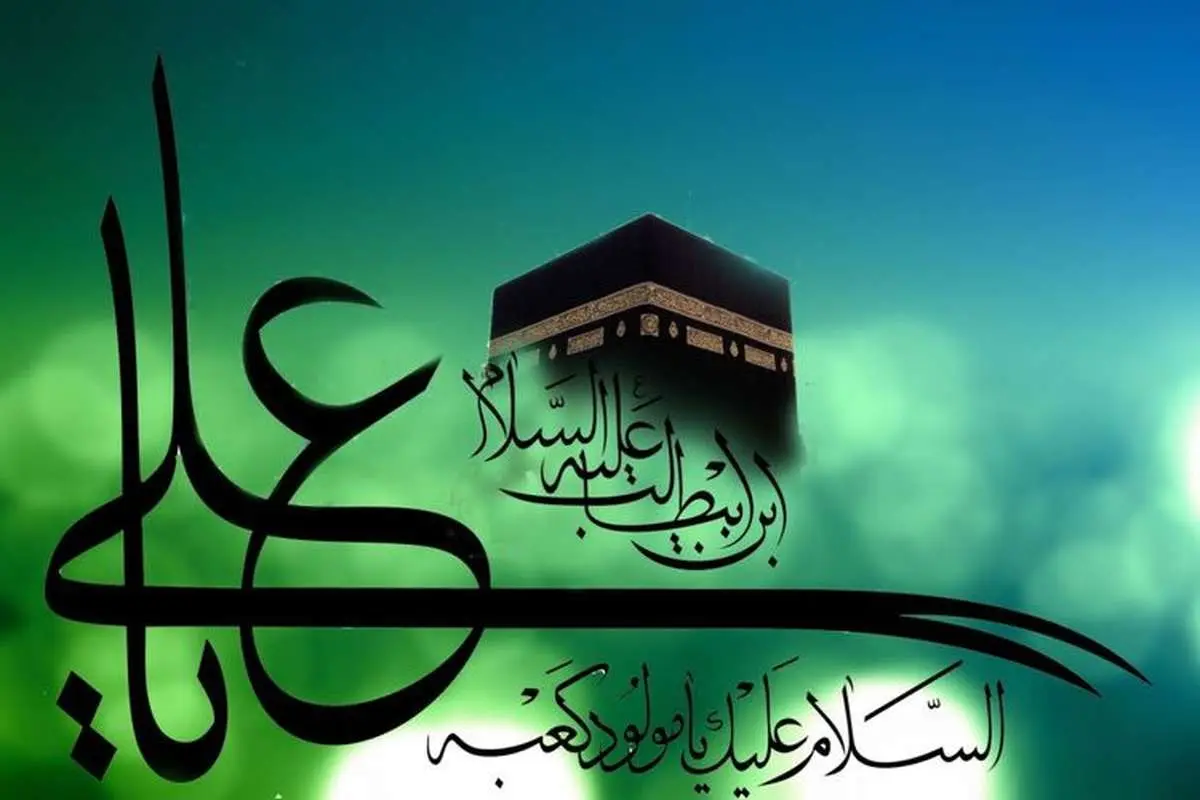 تصویرآفرینی هنرمندانه از مولا علی