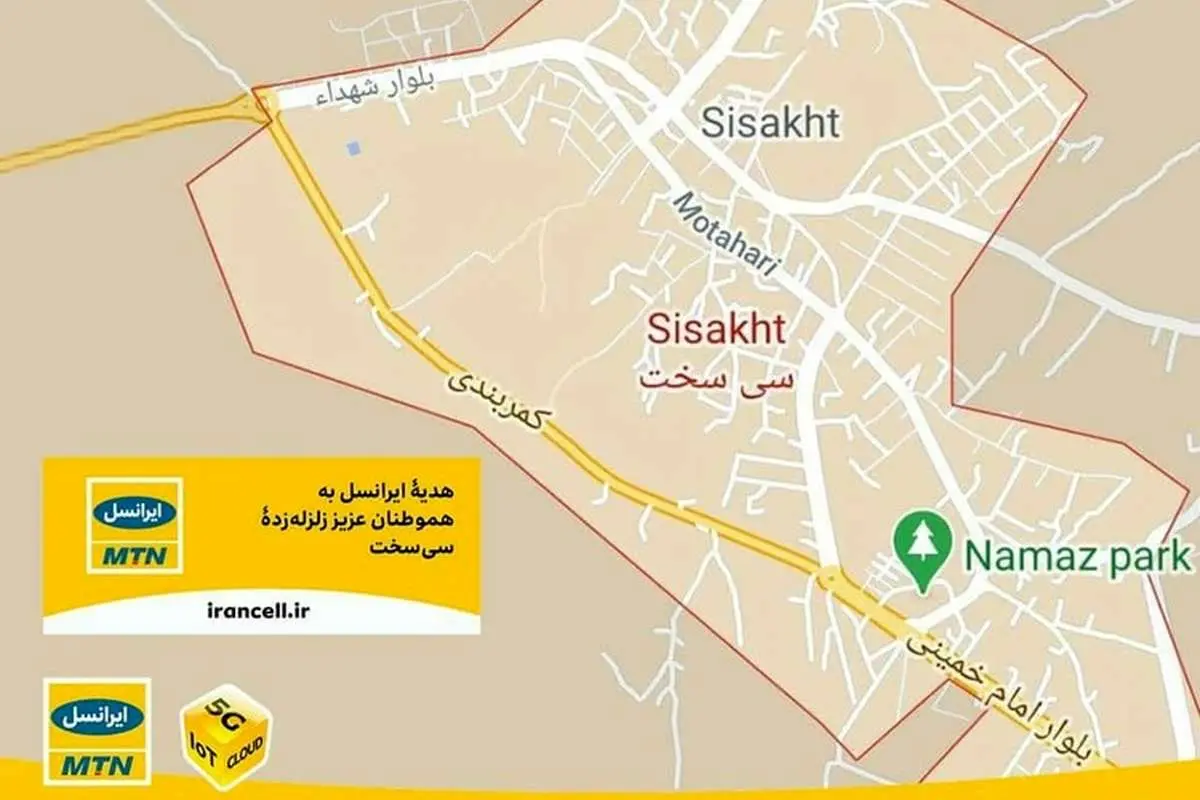 مشارکت ۱۰ میلیارد ریالی ایرانسل در پویش یاری خانوادۀ ارتباطات به زلزلهزدگان «سیسخت»