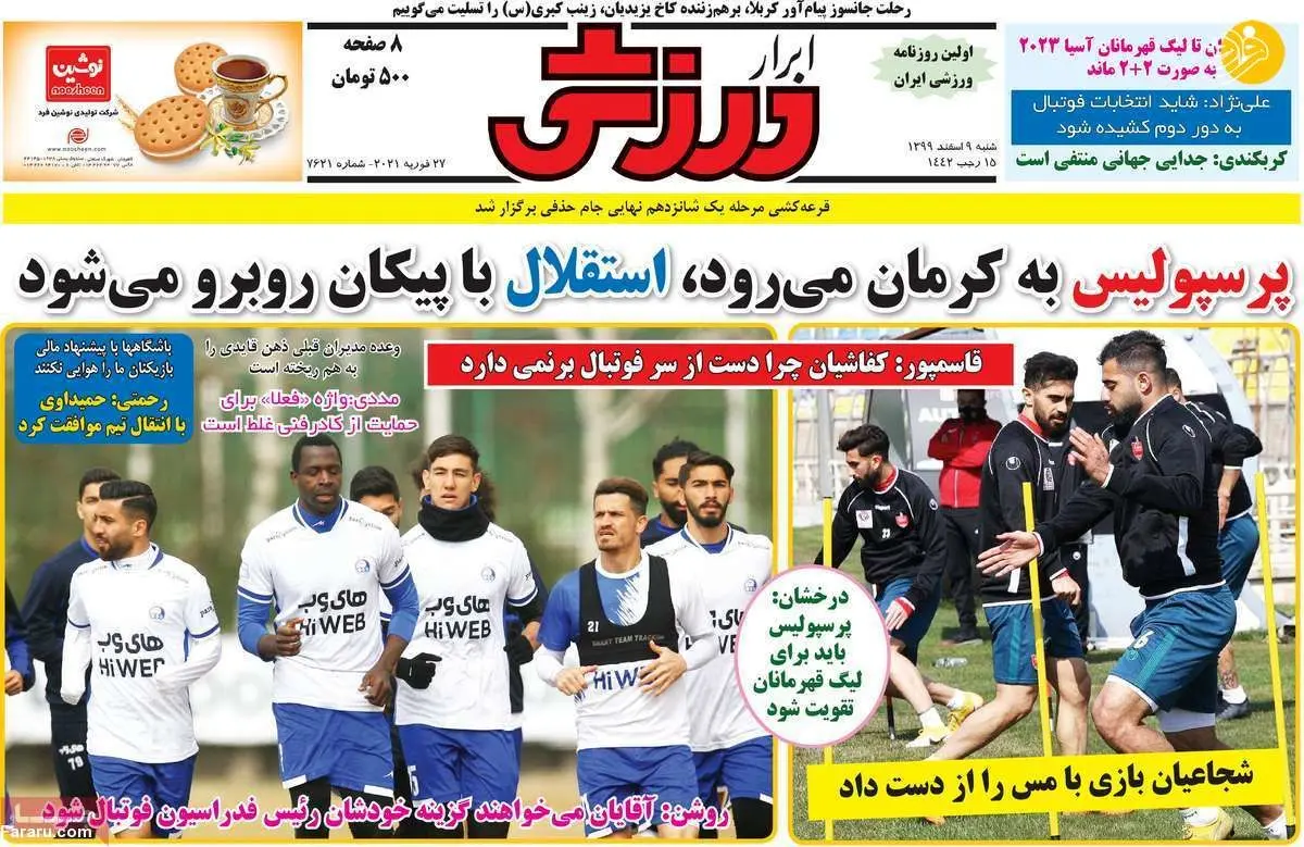 بیرانوند - آنتورپ: یک پایان تلخ؛ کیوسک امروز ۹ اسفند