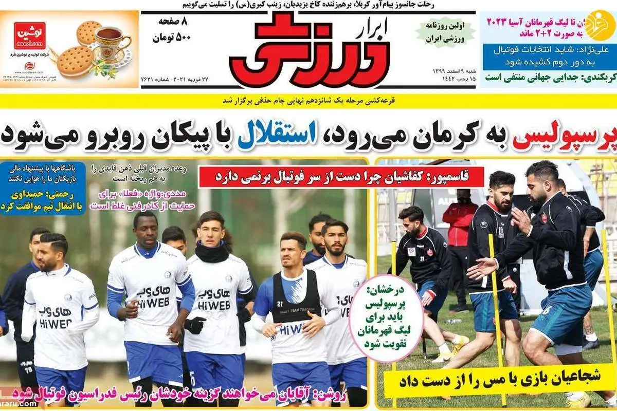 بیرانوند - آنتورپ: یک پایان تلخ؛ کیوسک امروز ۹ اسفند