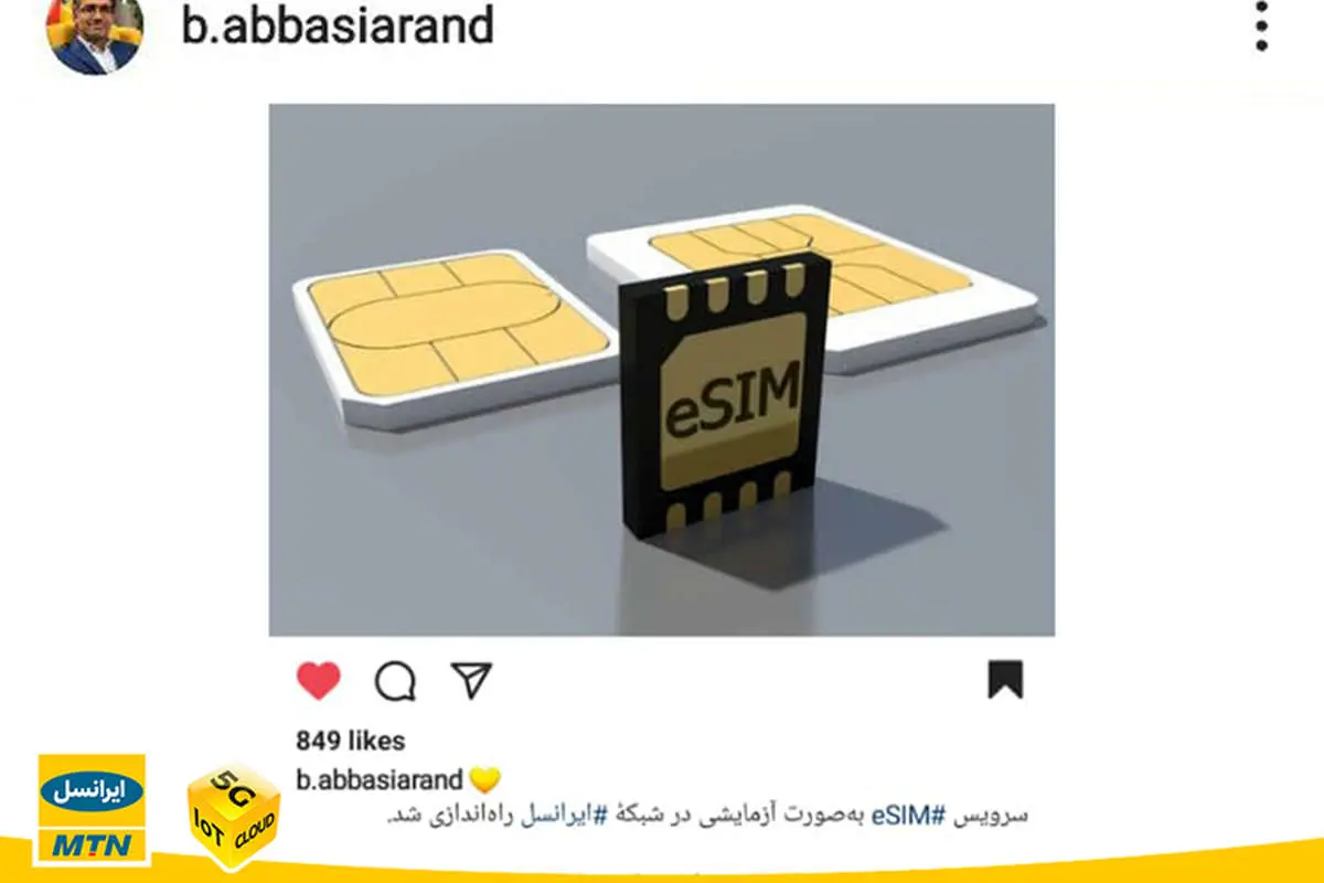 سرویس eSIM بهصورت آزمایشی در شبکۀ ایرانسل راهاندازی شد
