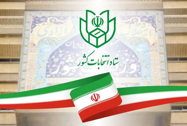 اعلام زمان‌بندی و جزییات نام‌نویسی داوطلبان شوراهای شهر
