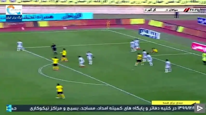 (ویدیو) خلاصه بازی سپاهان 1 - 0 گل گهر 11 اسفند 99