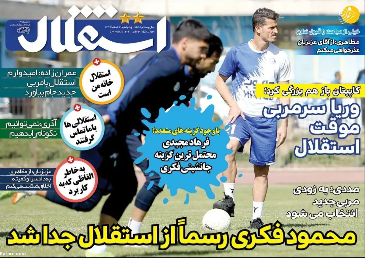 استقلال با نصف مربیان ایران مذاکره کرد؛ کیوسک ۱۳ اسفند
