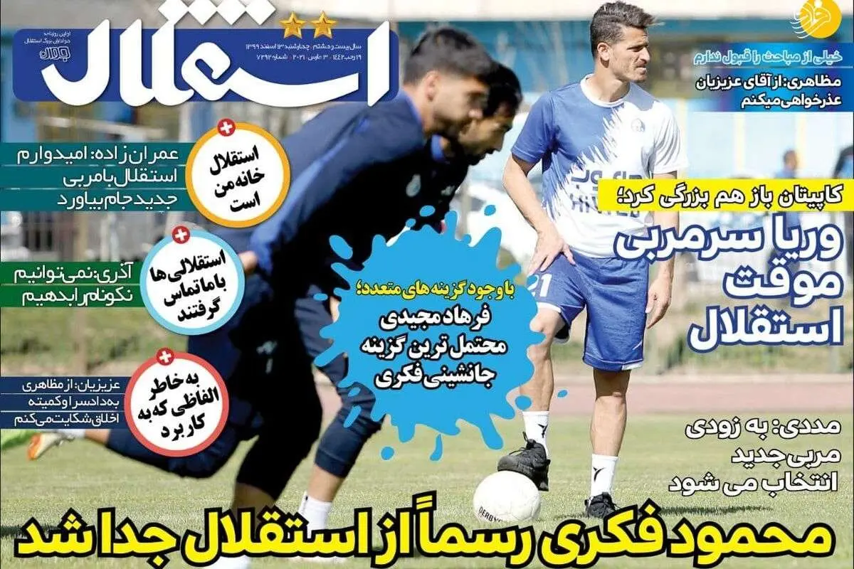 استقلال با نصف مربیان ایران مذاکره کرد؛ کیوسک ۱۳ اسفند