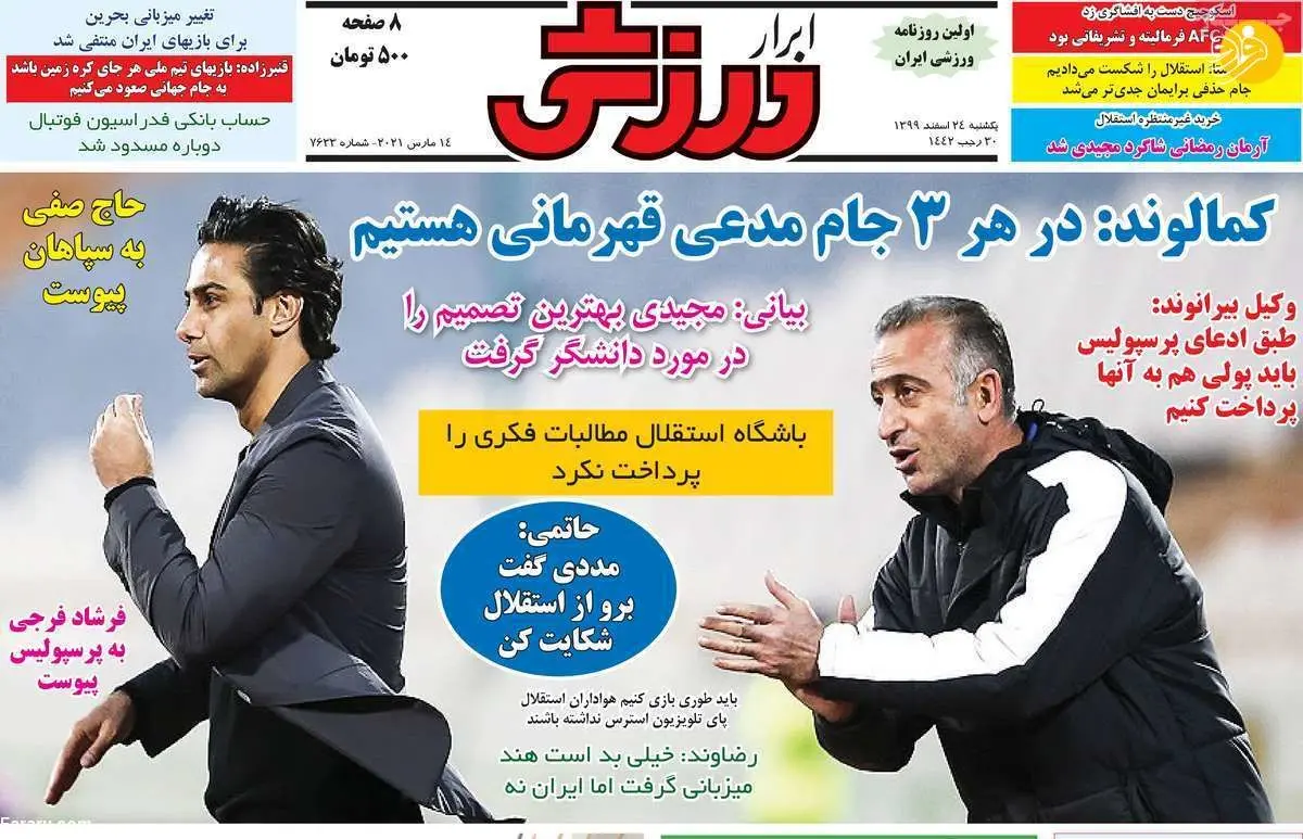 استقلال در جذب پرسپولیسی‌ها دبل کرد؛ کیوسک ۲۴ اسفند