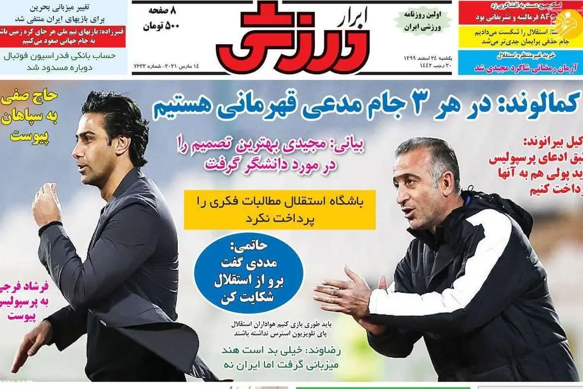استقلال در جذب پرسپولیسیها دبل کرد؛ کیوسک ۲۴ اسفند