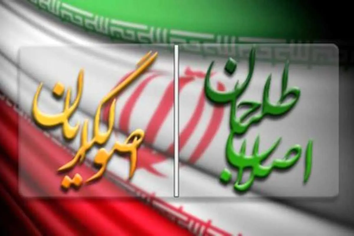 روزنامه جمهوری اسلامی: مثل زمان شاه قدرت در اختیار هزار فامیل و یکی دو حزب سیاسی است
