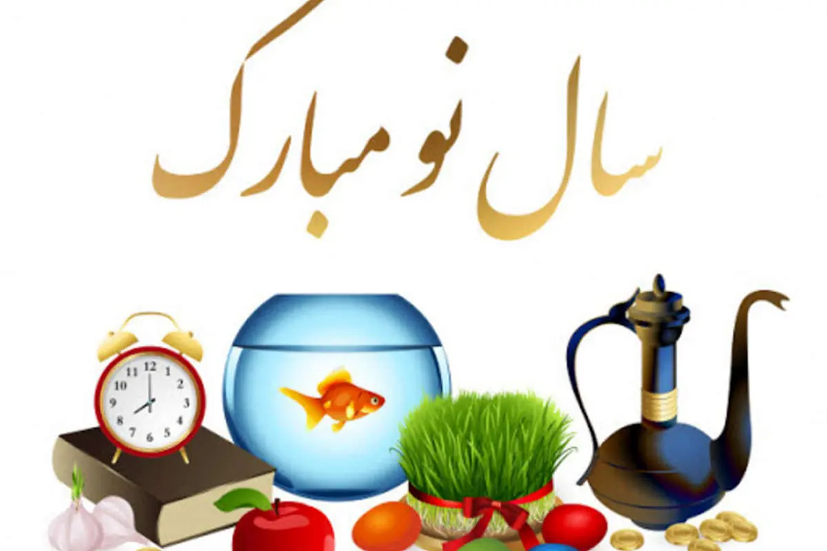 اس ام اس و پیام تبریک عاشقانه عید نوروز ۱۴۰۰