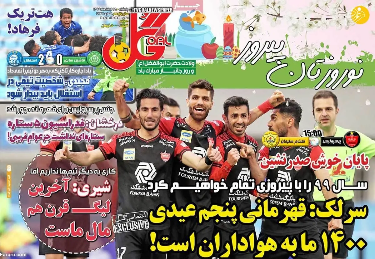 شاگرد رحمتی در خدمت فرهاد مجیدی؛ کیوسک ۲۸ اسفند