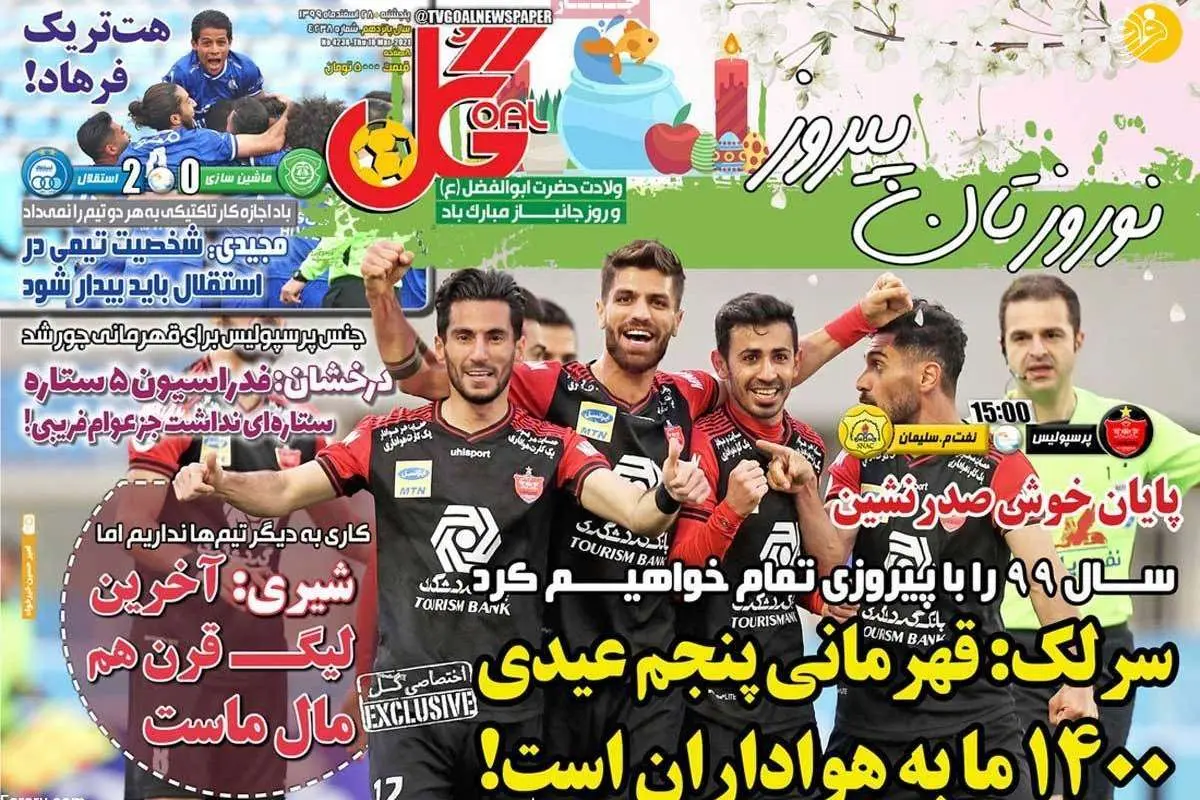 شاگرد رحمتی در خدمت فرهاد مجیدی؛ کیوسک ۲۸ اسفند