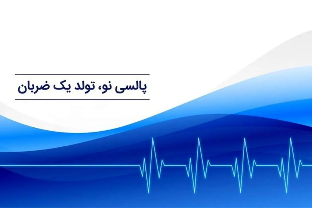 آزمایش و خدمات پزشکی در منزل با اپلیکیشن پالسی نو