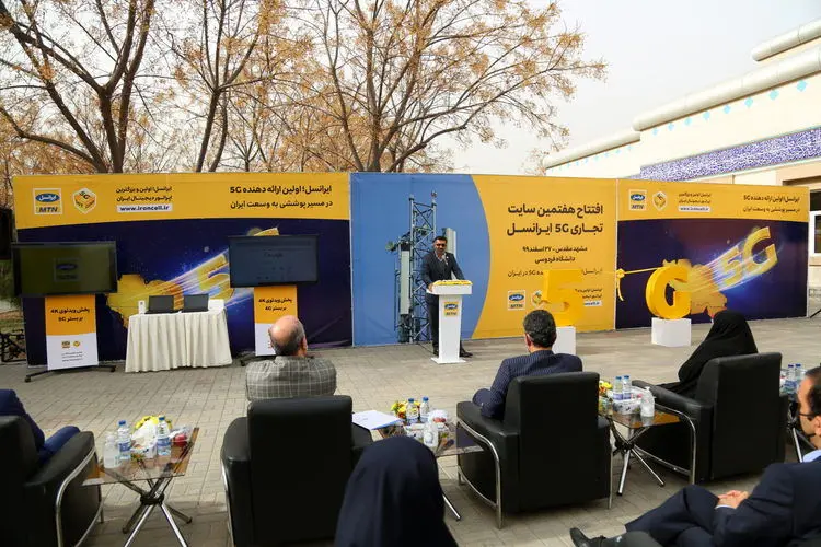 دفتر افتتاح سایت‌های 5G سال ۹۹، در مشهد مقدس بسته شد