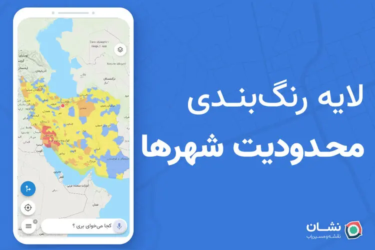 وضعیت رنگ‌بندی شهرهای ایران برای سفر با خودرو