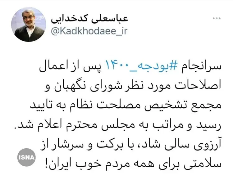 شورای نگهبان بودجه سال ۱۴۰۰ را تایید کرد