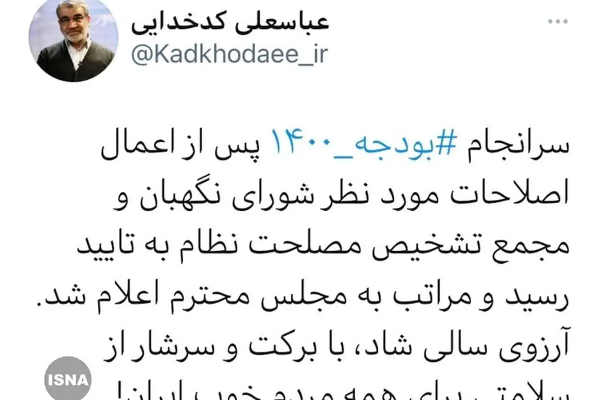شورای نگهبان بودجه سال ۱۴۰۰ را تایید کرد