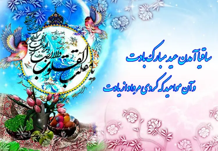 تبریک عید نوروز؛ گزیده‌ای از اشعار زیبای پارسی در ستایش بهار و نوروز