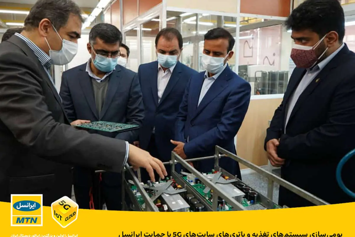 بومیسازی سیستمهای تغذیه و باتریهای سایتهای ۵G با حمایت ایرانسل