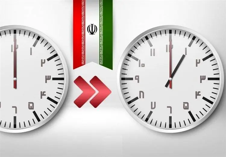 ساعت رسمی کشور امشب اول فروردین ماه یک ساعت جلو کشیده شد
