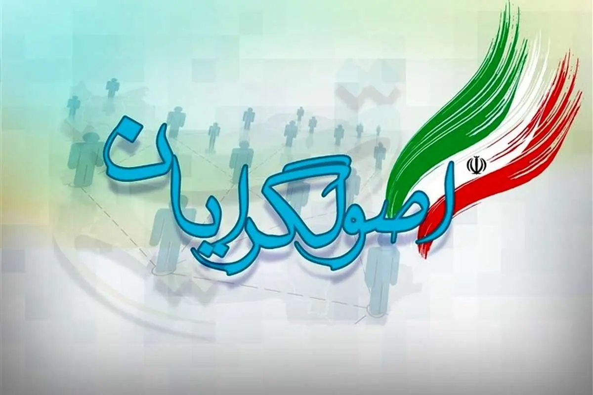 اسامی نامزدهای اصولگرایان برای انتخابات شورای شهر تهران