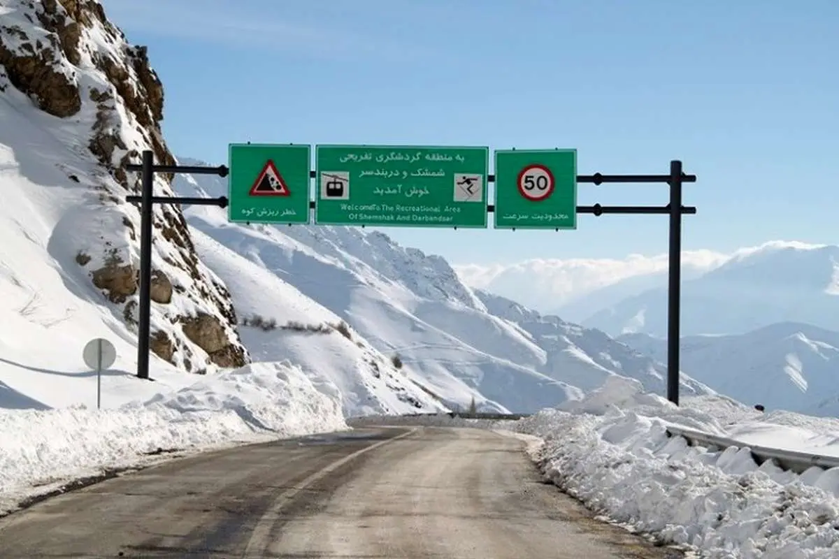 محور شمشک به دیزین از فردا بسته میشود