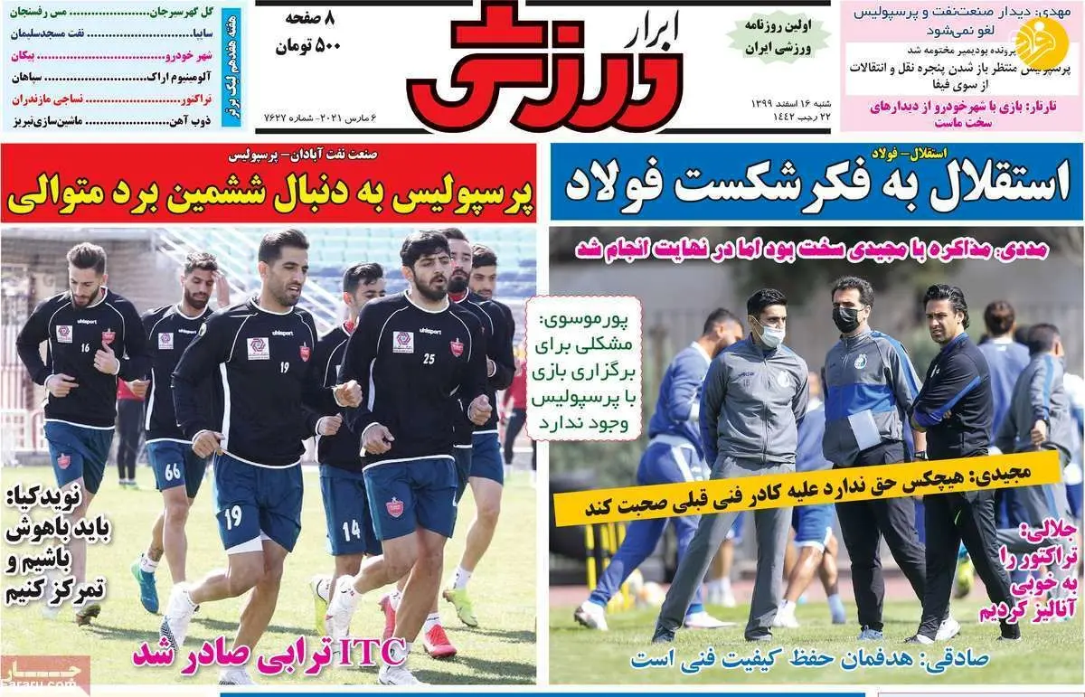 به پرسپولیس باخته، ولی هرگز به استقلال نباخته است؛ کیوسک ۱۶ اسفند