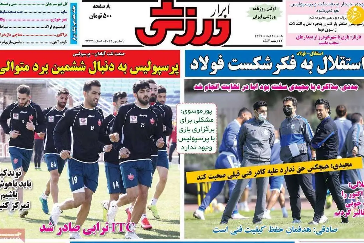 به پرسپولیس باخته، ولی هرگز به استقلال نباخته است؛ کیوسک ۱۶ اسفند