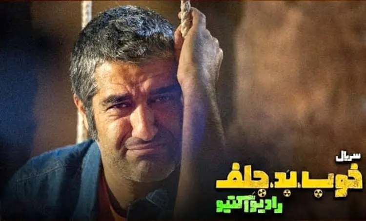 خوب، بد، جلف: رادیواکتیو، قسمت ششم؛ بازجویی از پژمان جمشیدی و سام درخشانی