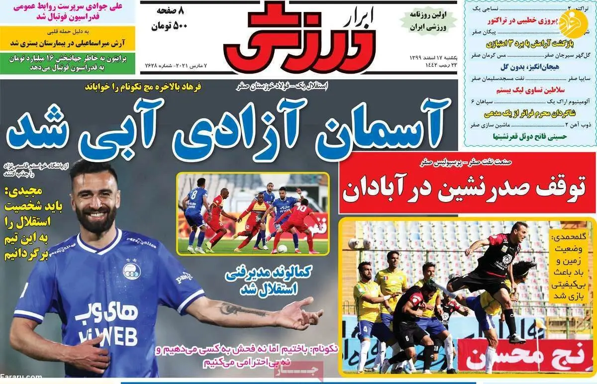 پرسپولیسی‌ها علیه فدراسیون فوتبال؛ کیوسک ۱۷ اسفند