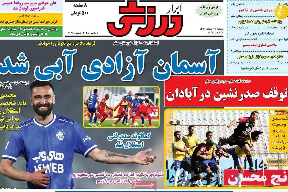 پرسپولیسیها علیه فدراسیون فوتبال؛ کیوسک ۱۷ اسفند