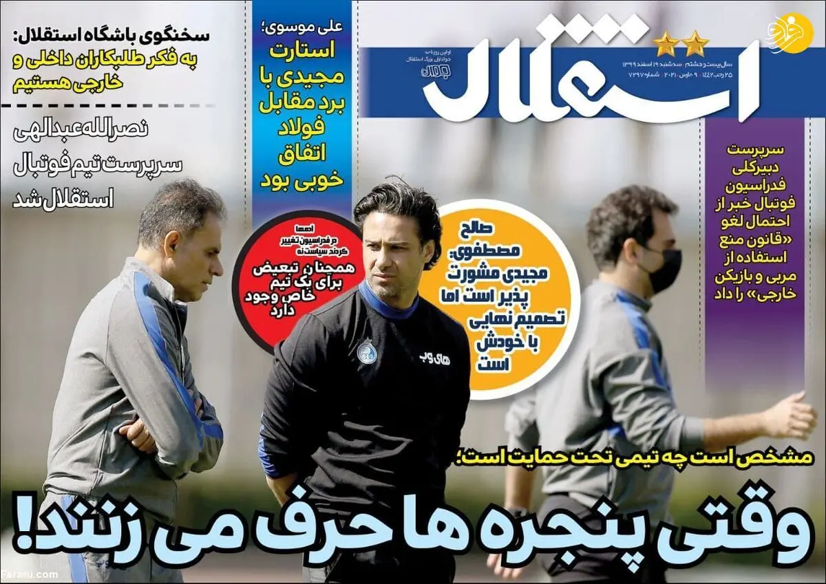 برادر فرهاد مجیدی دستیار عمونصی؛ کیوسک ۱۹ اسفند