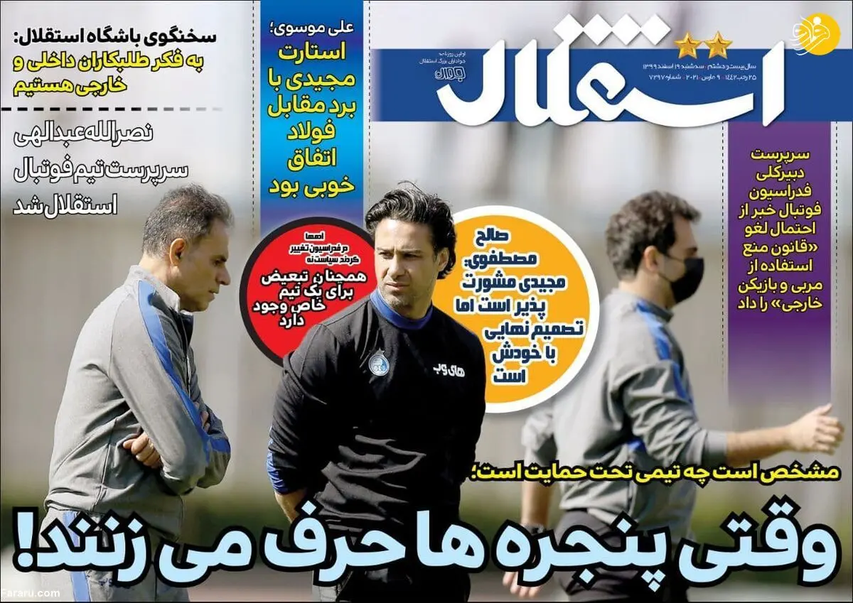 برادر فرهاد مجیدی دستیار عمونصی؛ کیوسک ۱۹ اسفند