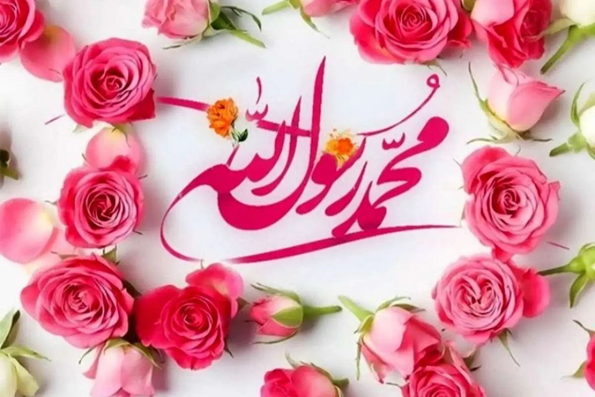 اس ام اس و پیام تبریک مبعث پیامبر
