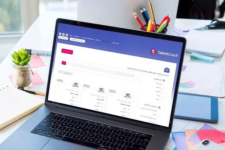 فرصت استخدام در شرکت‌های بزرگ ایران از طریق تلنت کوچ