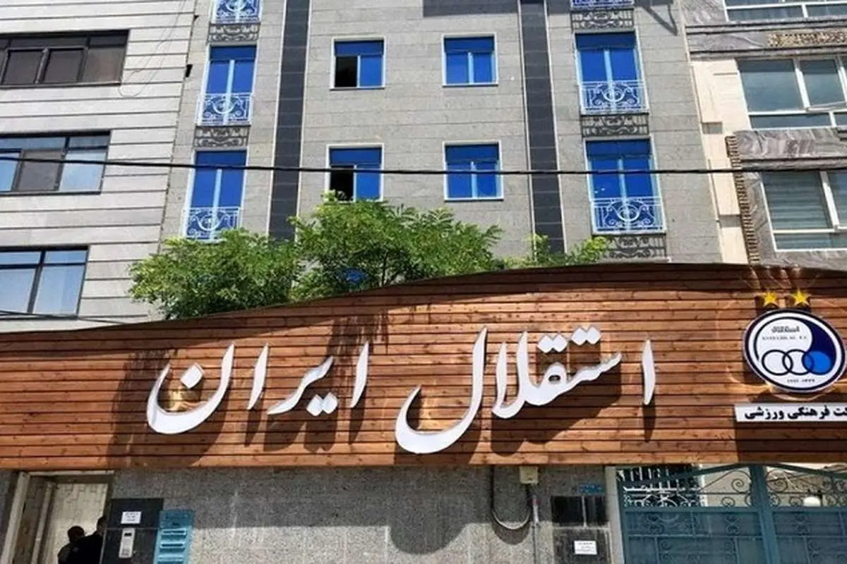 رقم کمکی هواداران به باشگاه استقلال