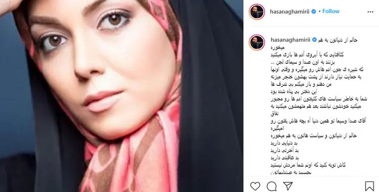 (عکس) واکنش تند حسن آقامیری به مرگ آزاده نامداری