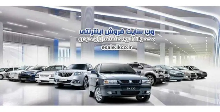 نخستین فروش فوق‌العاده خودرو در سال ۱۴۰۰ آغاز شد