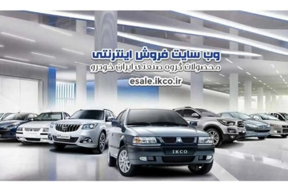 نخستین فروش فوقالعاده خودرو در سال ۱۴۰۰ آغاز شد