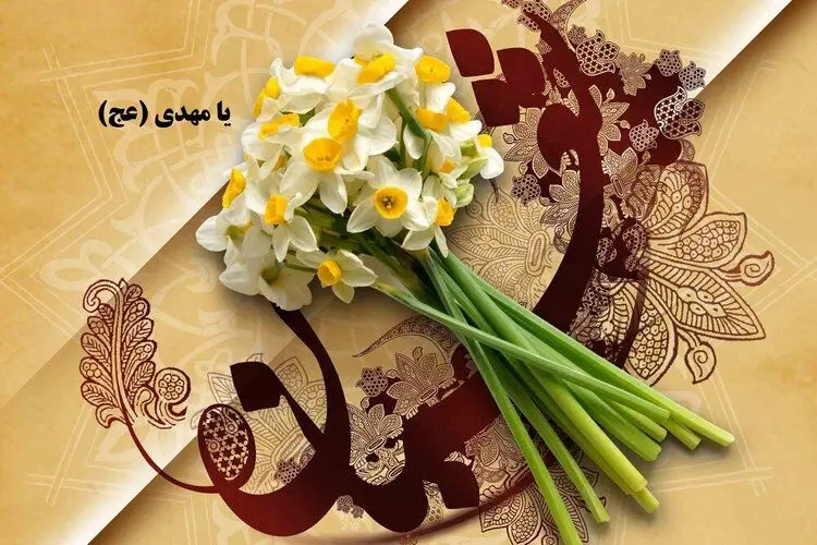 اس ام اس و پیام تبریک نیمه شعبان
