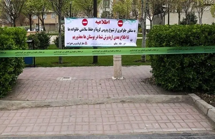 پارک‌ها و تفرجگاه‌های تهران بسته شد