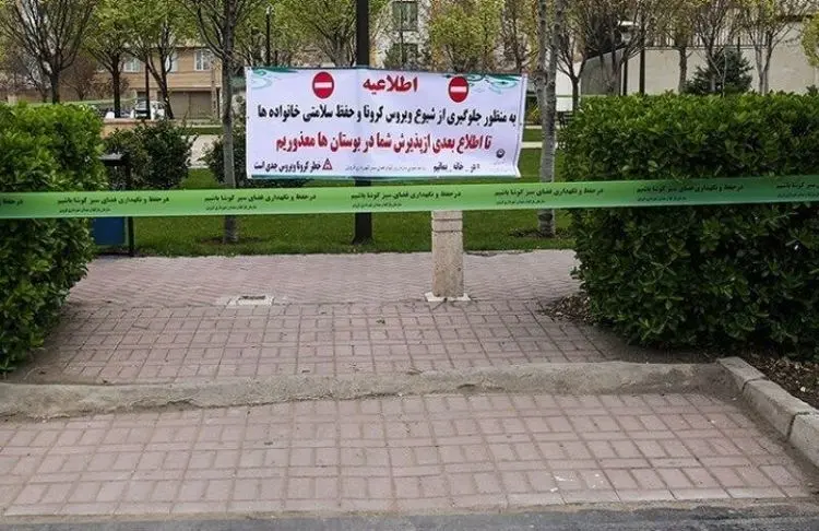 پارک‌ها و تفرجگاه‌های تهران بسته شد