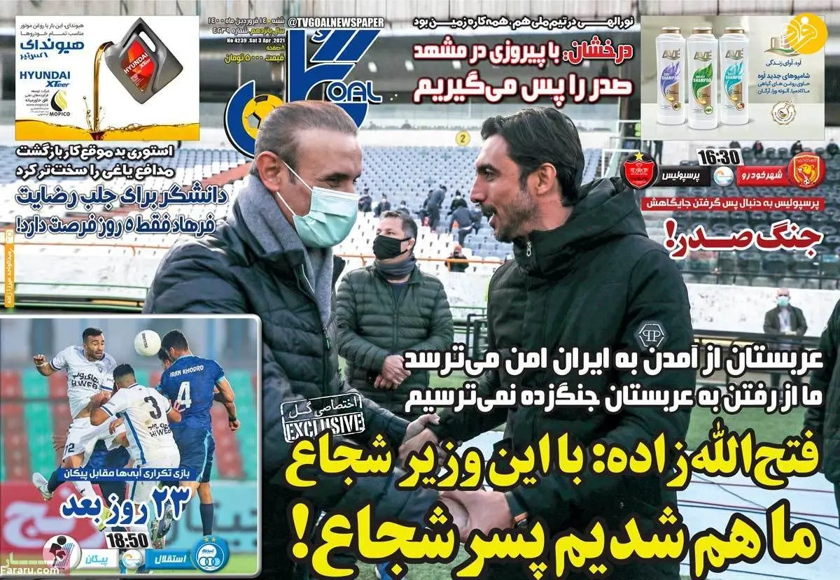 اعتراض پرسپولیس به لغو بازی استقلال در لیگ؛ کیوسک ۱۴ فروردین