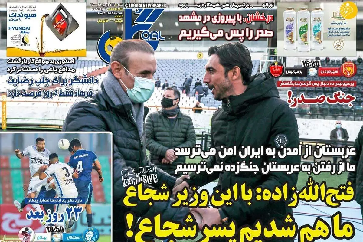 اعتراض پرسپولیس به لغو بازی استقلال در لیگ؛ کیوسک ۱۴ فروردین