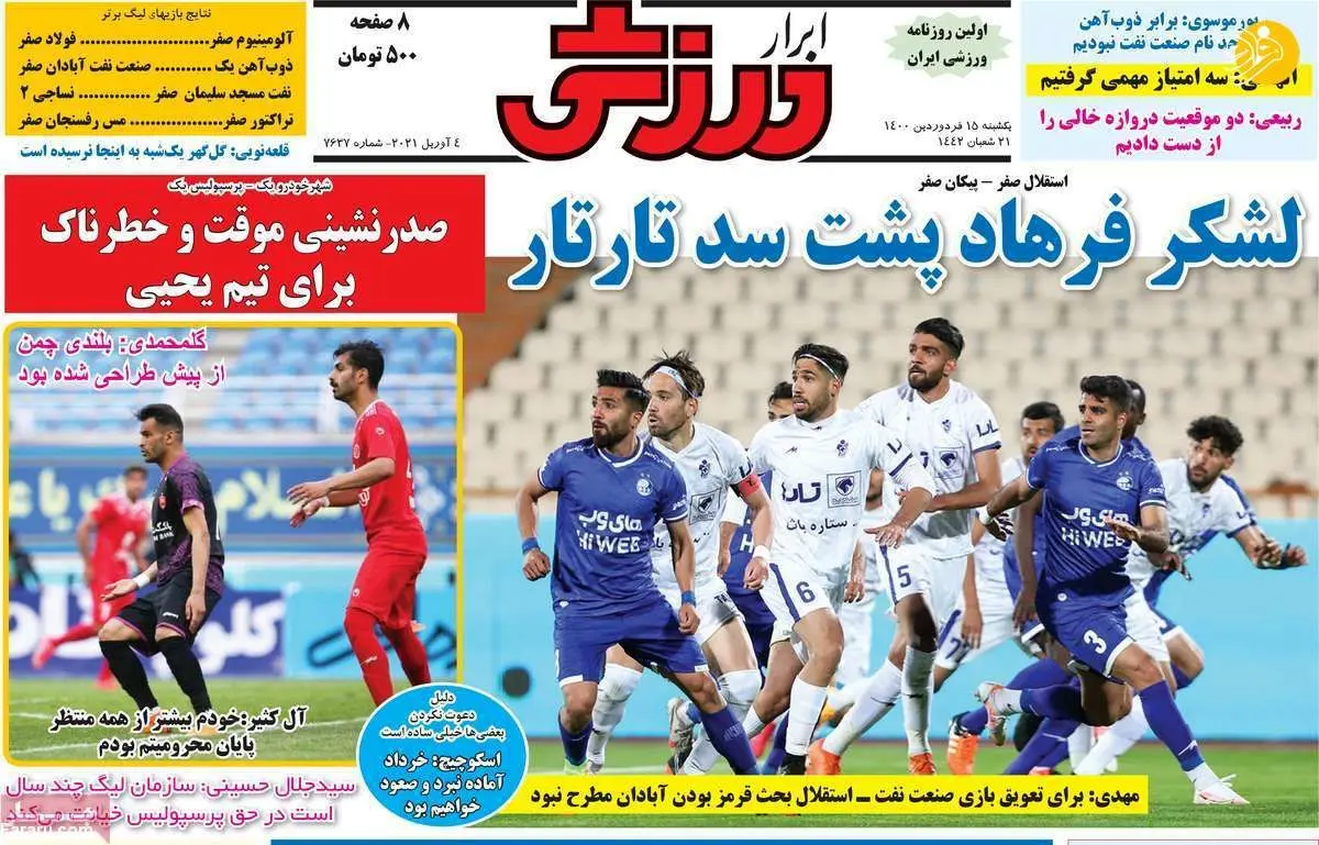 گزینه یحیی گلش را به استقلال تقدیم کرد؛ کیوسک ۱۵ فروردین