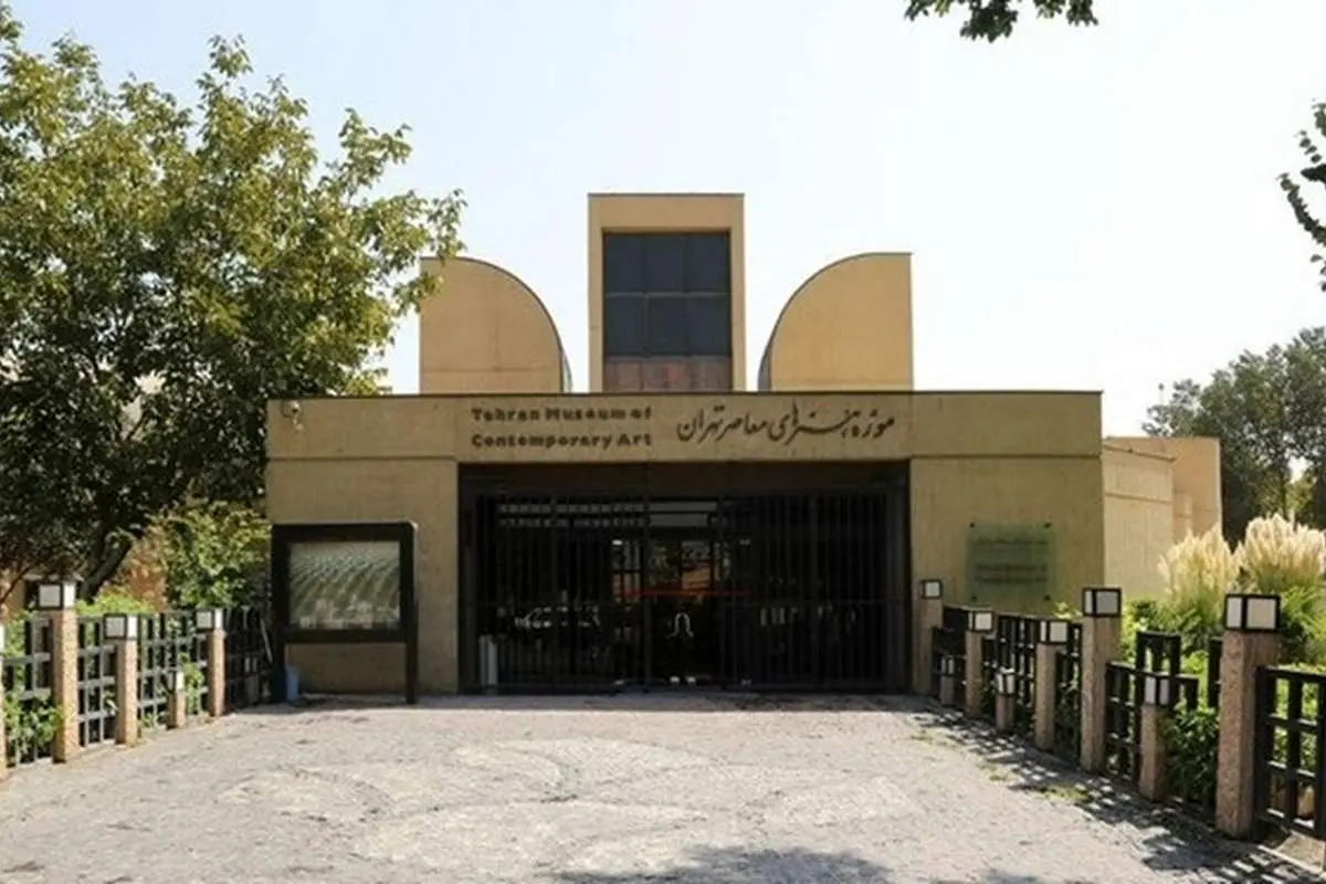 موزه هنرهای معاصر تهران، تعطیل شد